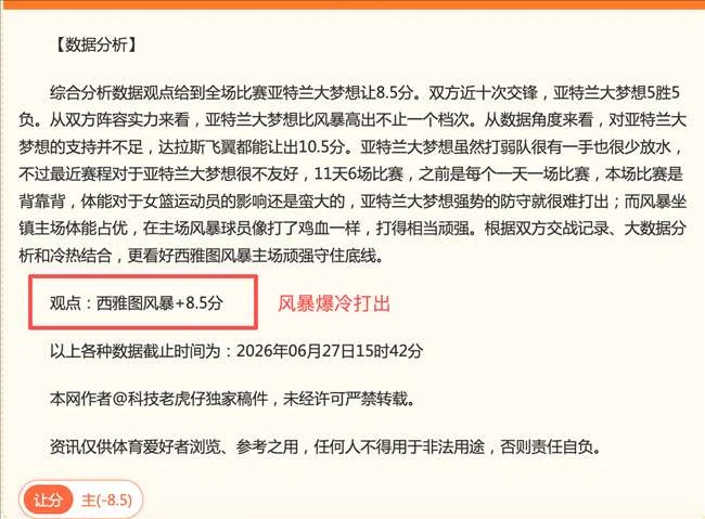 罗特世界杯预测大：71中45净增19点今日赛事不容错过
